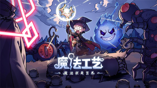 魔法工藝飛劍流派技能搭配
