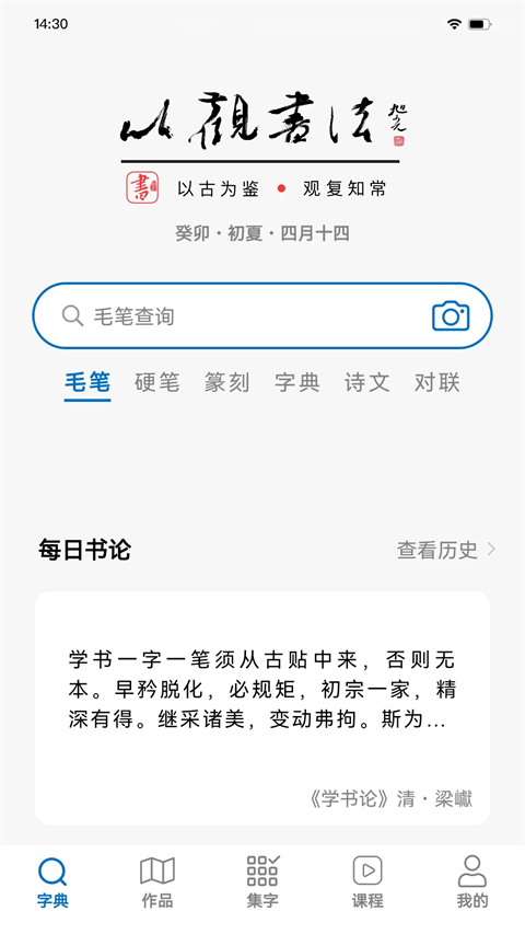 以觀書法app安卓版截圖1