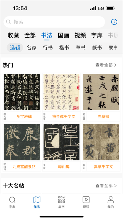 以觀書法app安卓版截圖2