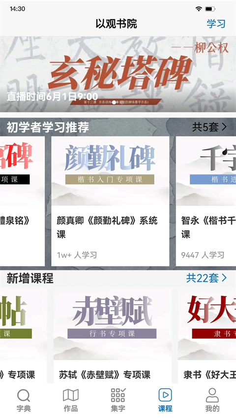 以觀書法app安卓版截圖3