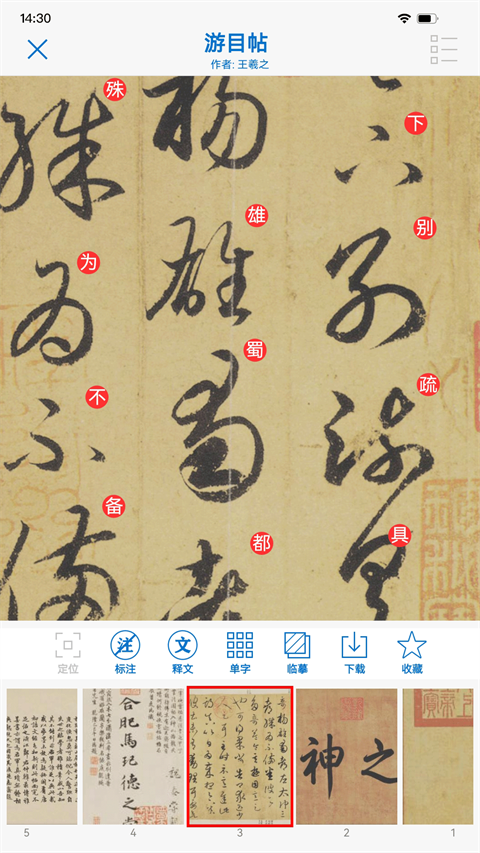 以觀書法app安卓版截圖4