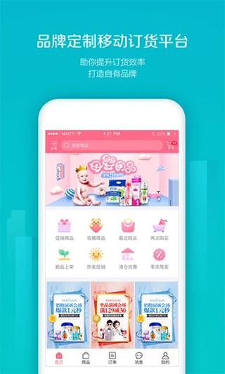 易訂貨app手機(jī)版截圖5