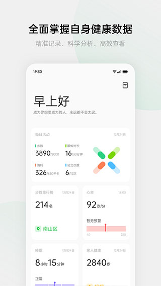 歡太健康app安卓版截圖3