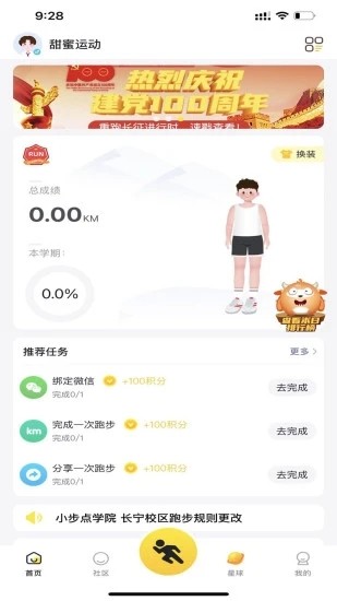 小步点app手机版截图2: