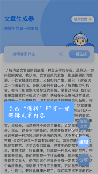 文章生成器app截圖1