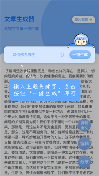 文章生成器app截圖2