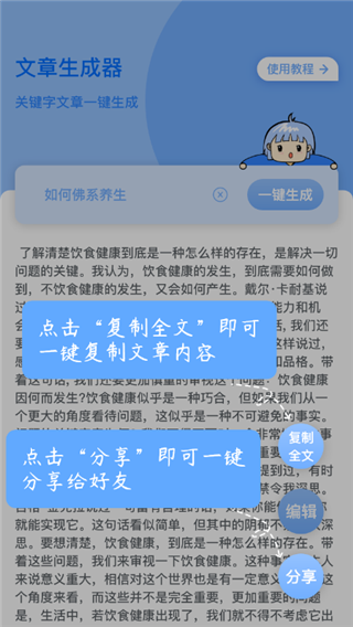 文章生成器app截圖4