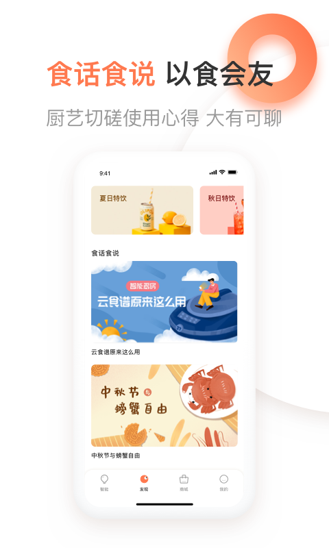 爱下厨app4
