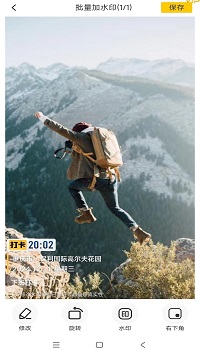 好修改水印相机1
