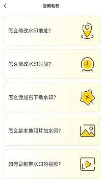 好修改水印相机4