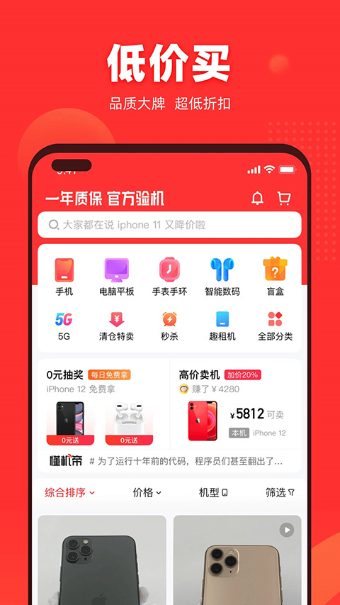找靚機(jī)app安卓版截圖1