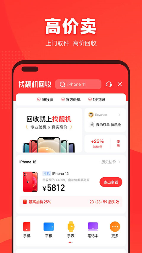 找靚機(jī)app安卓版截圖3