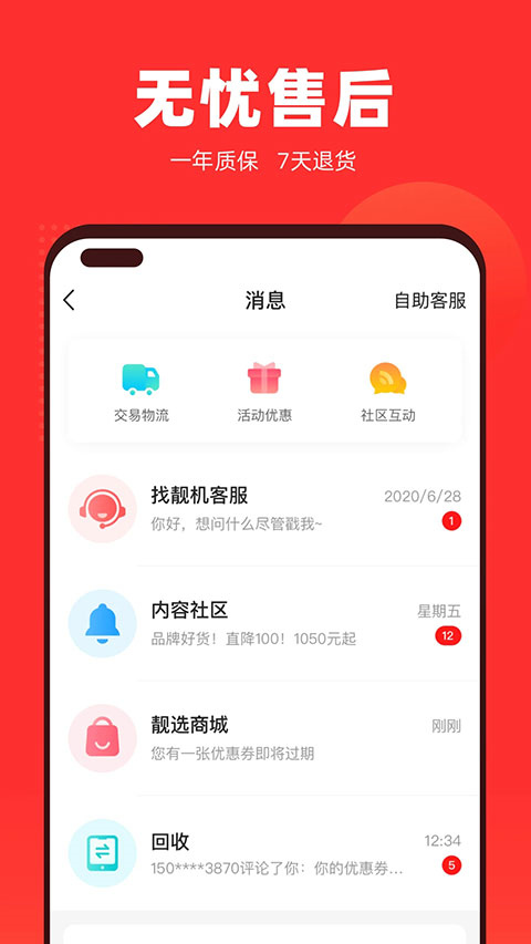 找靚機(jī)app安卓版截圖4