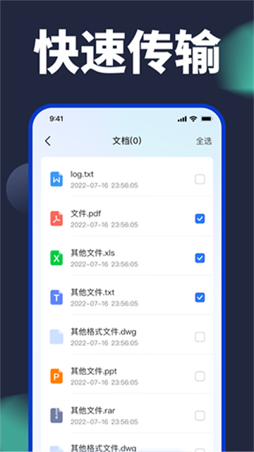 換機(jī)搬家助手app截圖4