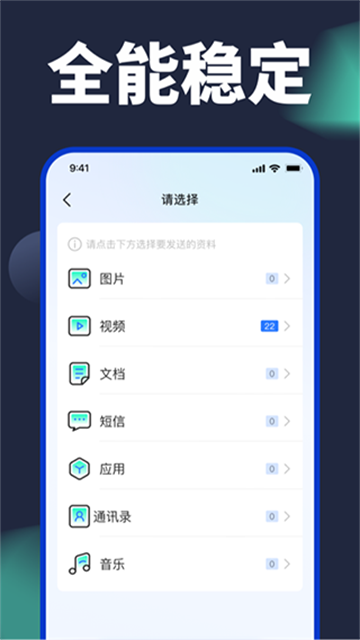 換機(jī)搬家助手app截圖3