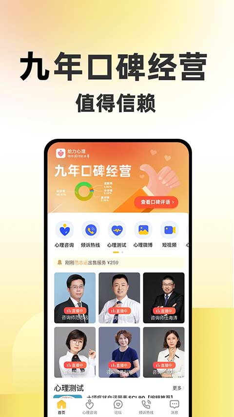 給力心理咨詢app安卓版截圖1