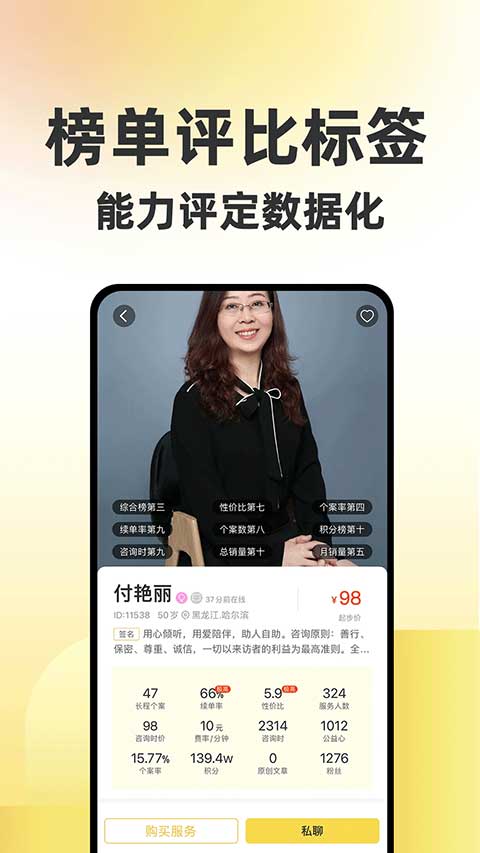 給力心理咨詢app安卓版截圖2