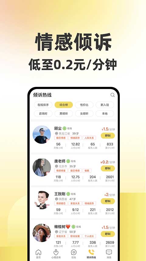 給力心理咨詢app安卓版截圖4