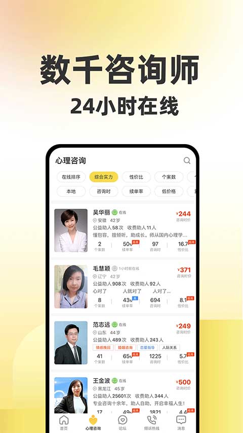 給力心理咨詢app安卓版截圖3