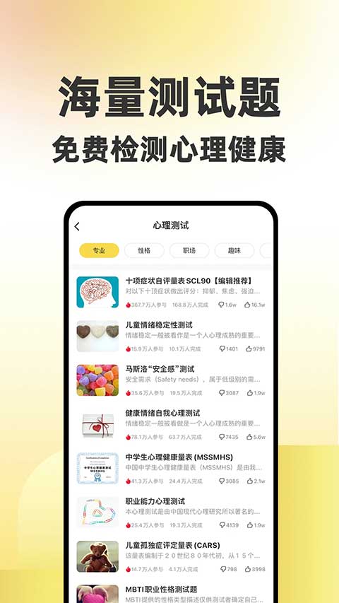 給力心理咨詢app安卓版截圖5