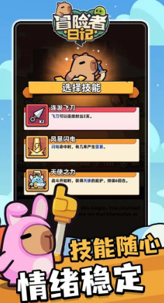 冒險者日記