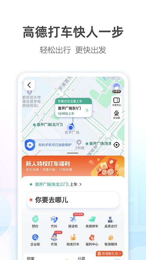 高德地圖app手機版截圖2