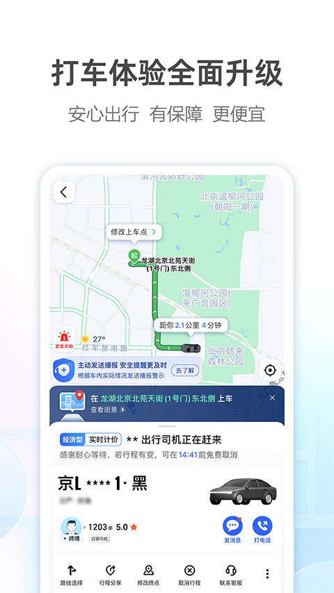 高德地圖app手機版截圖1