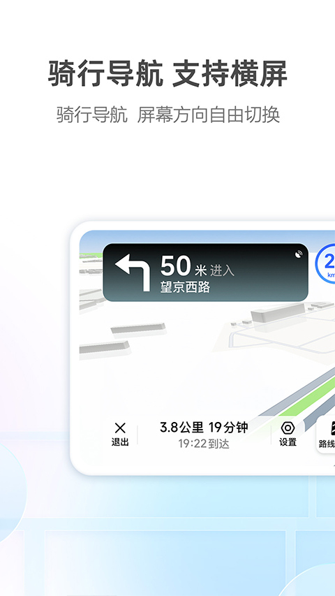 高德地圖app手機版截圖4