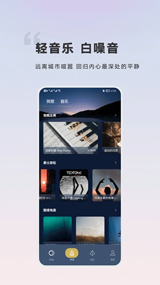FLOW冥想app截圖1