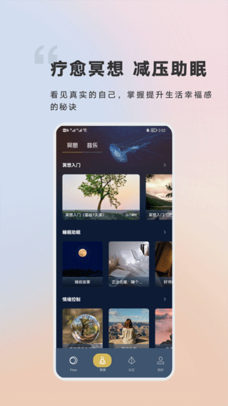 FLOW冥想app截圖2