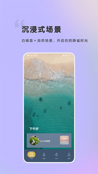 FLOW冥想app截圖3