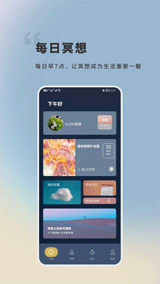 FLOW冥想app截圖4