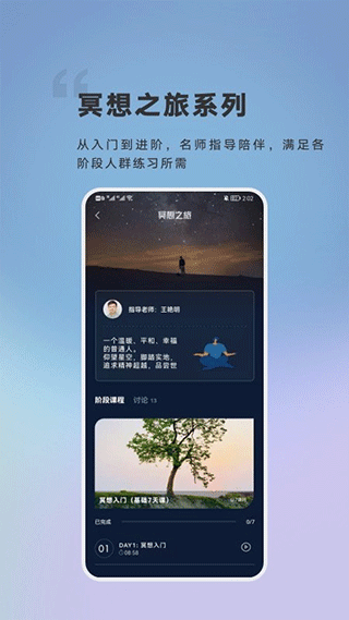 FLOW冥想app截圖5