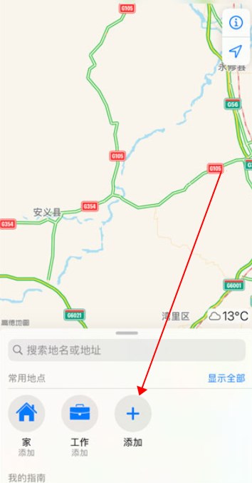 高德地圖app手機版