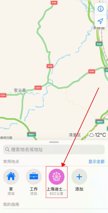 高德地圖app手機版