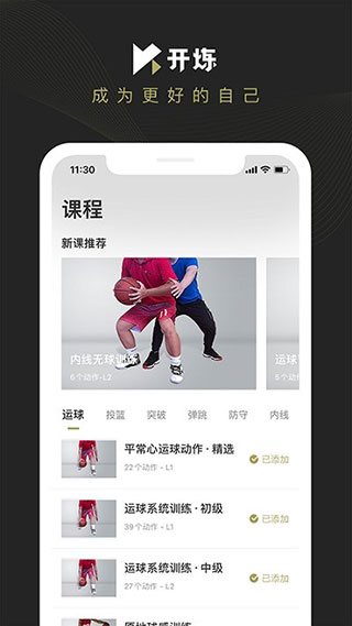 開煉app截圖4