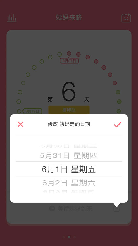 姨妈来咯app安卓版截图2: