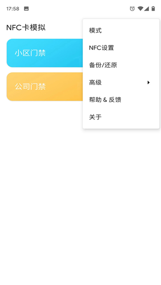 nfc卡模擬截圖3