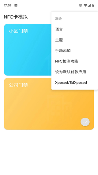 nfc卡模擬截圖2