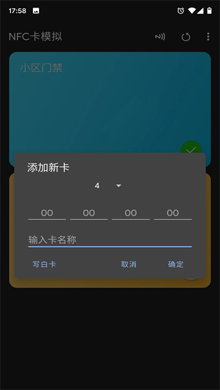 nfc卡模擬截圖4