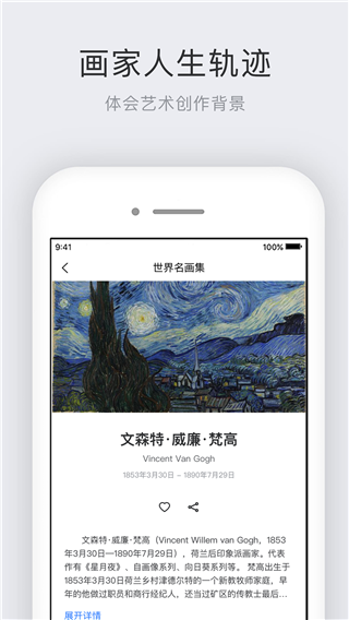 世界名畫集app安卓版截圖3