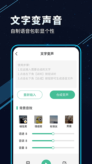 TT變聲器app截圖2