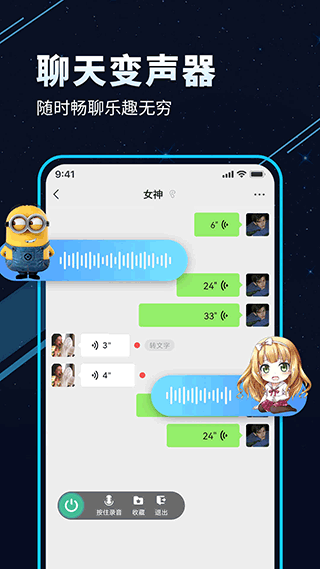TT變聲器app截圖4