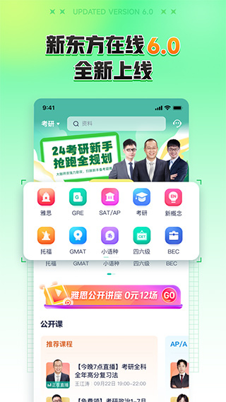 新東方教育平臺(tái)app截圖4