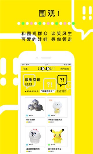 天天抓娃娃手機版截圖2