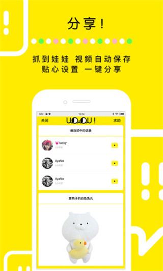 天天抓娃娃手機版截圖3