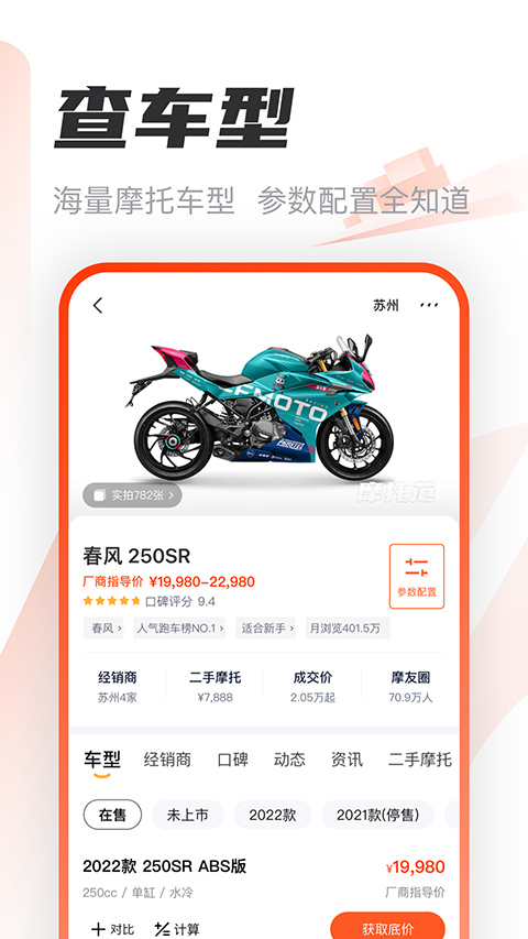 摩托范app安卓截圖1