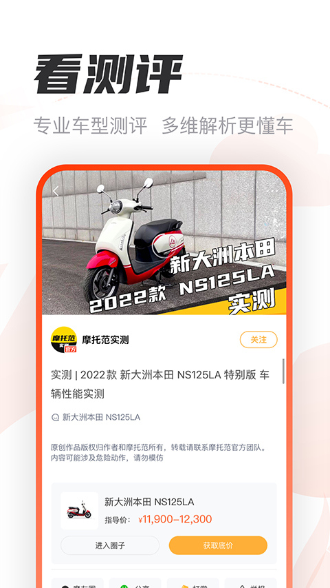 摩托范app安卓截圖2