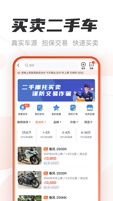 摩托范app安卓截圖3