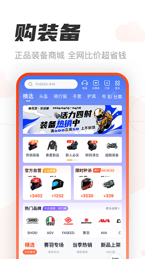 摩托范app安卓截圖4